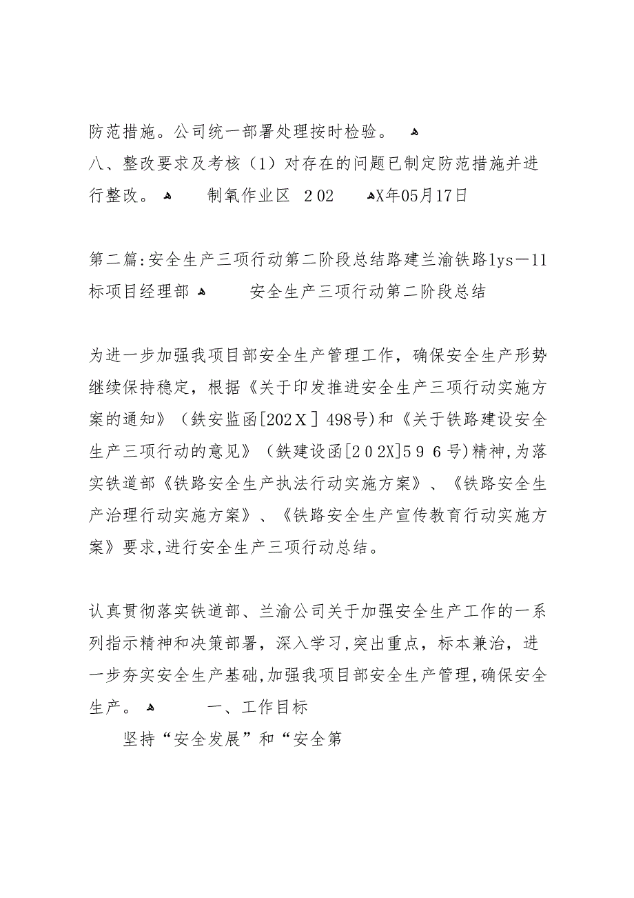 特种设备安全生产三项行动大检查第一阶段总结刘剑江_第3页