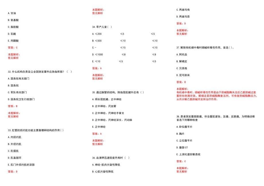 2022年12月湖北省黄冈市中心医院2022年公开招聘86名医护人员历年参考题库答案解析_第5页