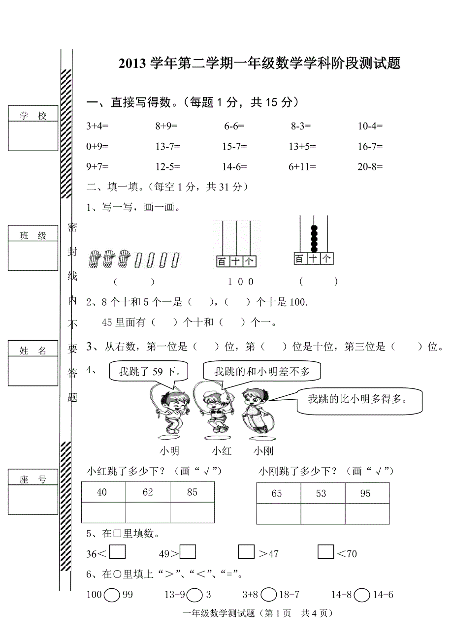 一年级数学阶段测试题.doc_第1页