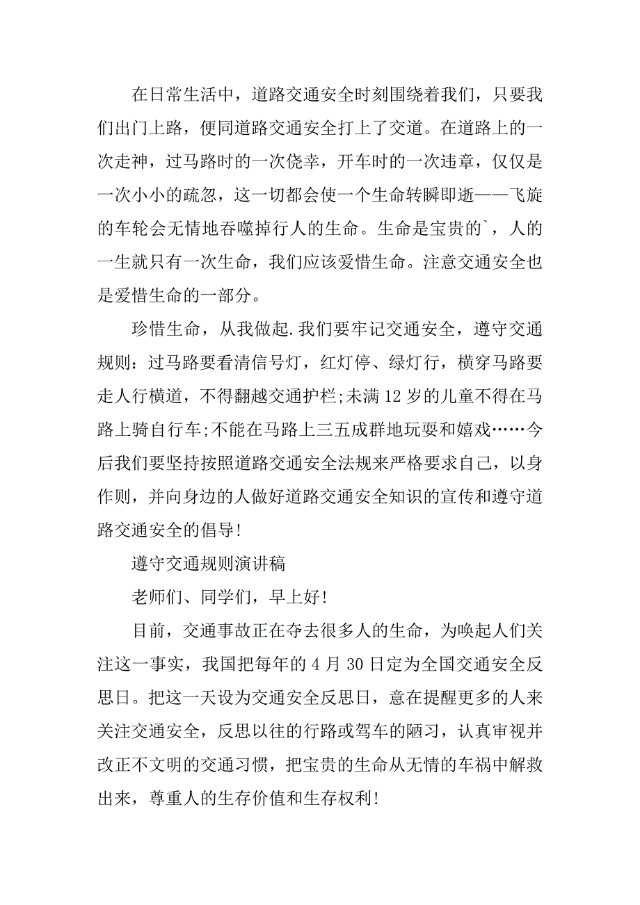 2023年交通安全日主题活动手抄报内容_第4页