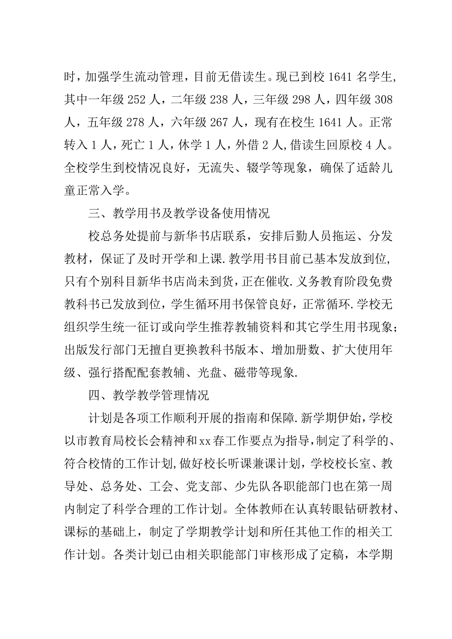 学校开学自查报告.doc_第2页