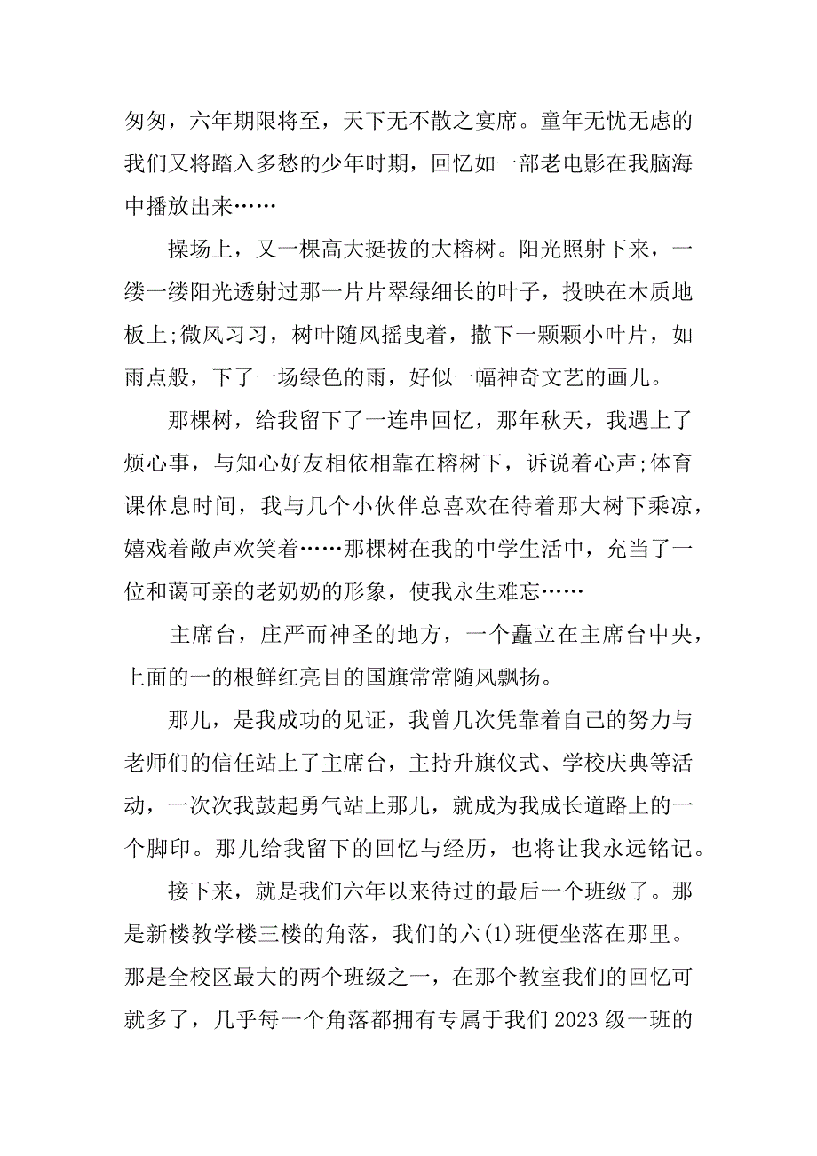 别了我的母校满分作文3篇告别了我的母校作文_第3页