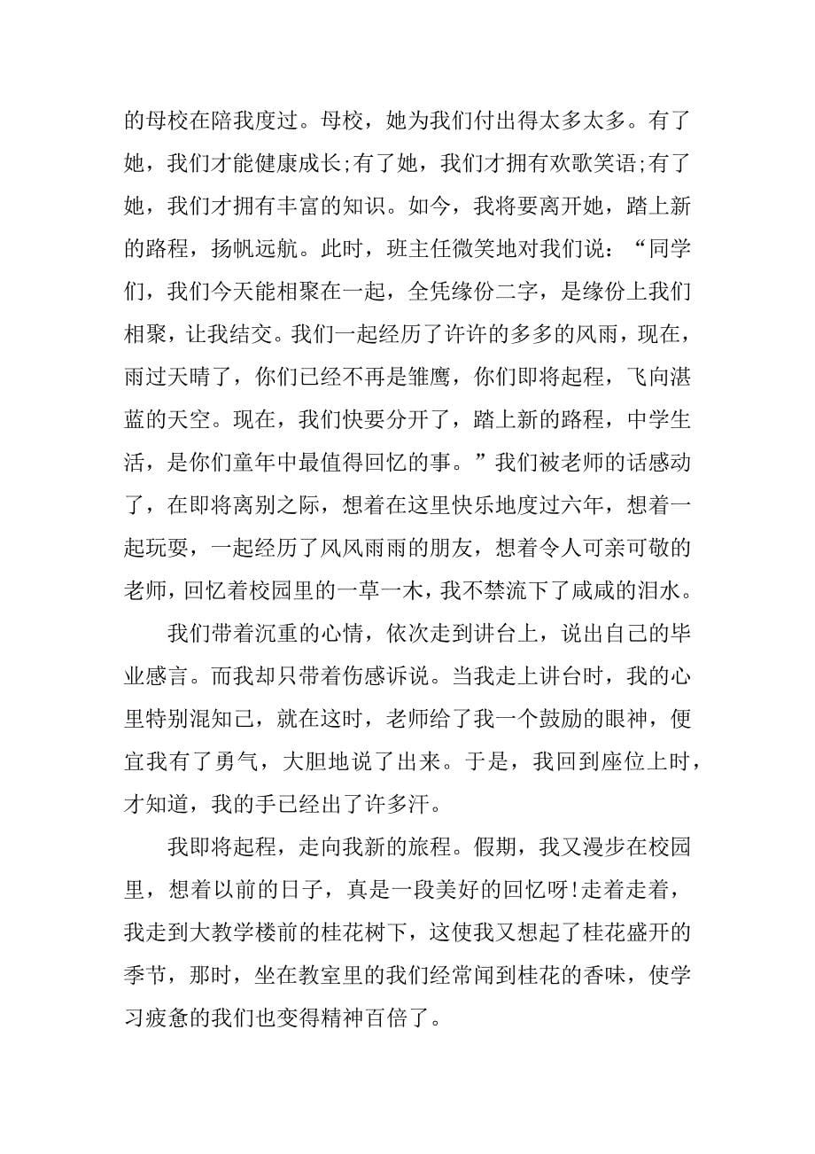 别了我的母校满分作文3篇告别了我的母校作文_第5页