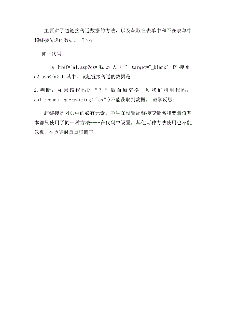 动态网页获取超链接传递数据_第3页