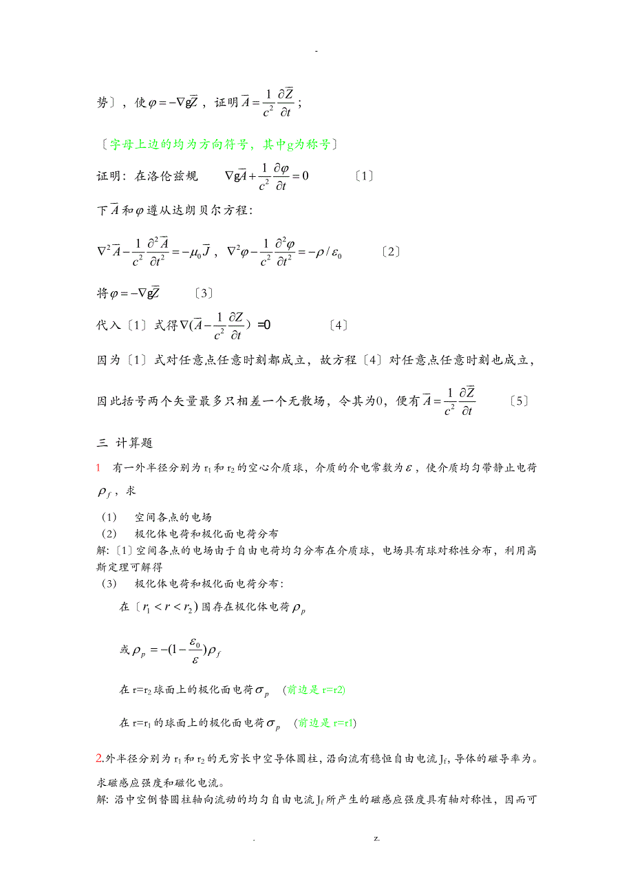 考试课后题答案_第2页