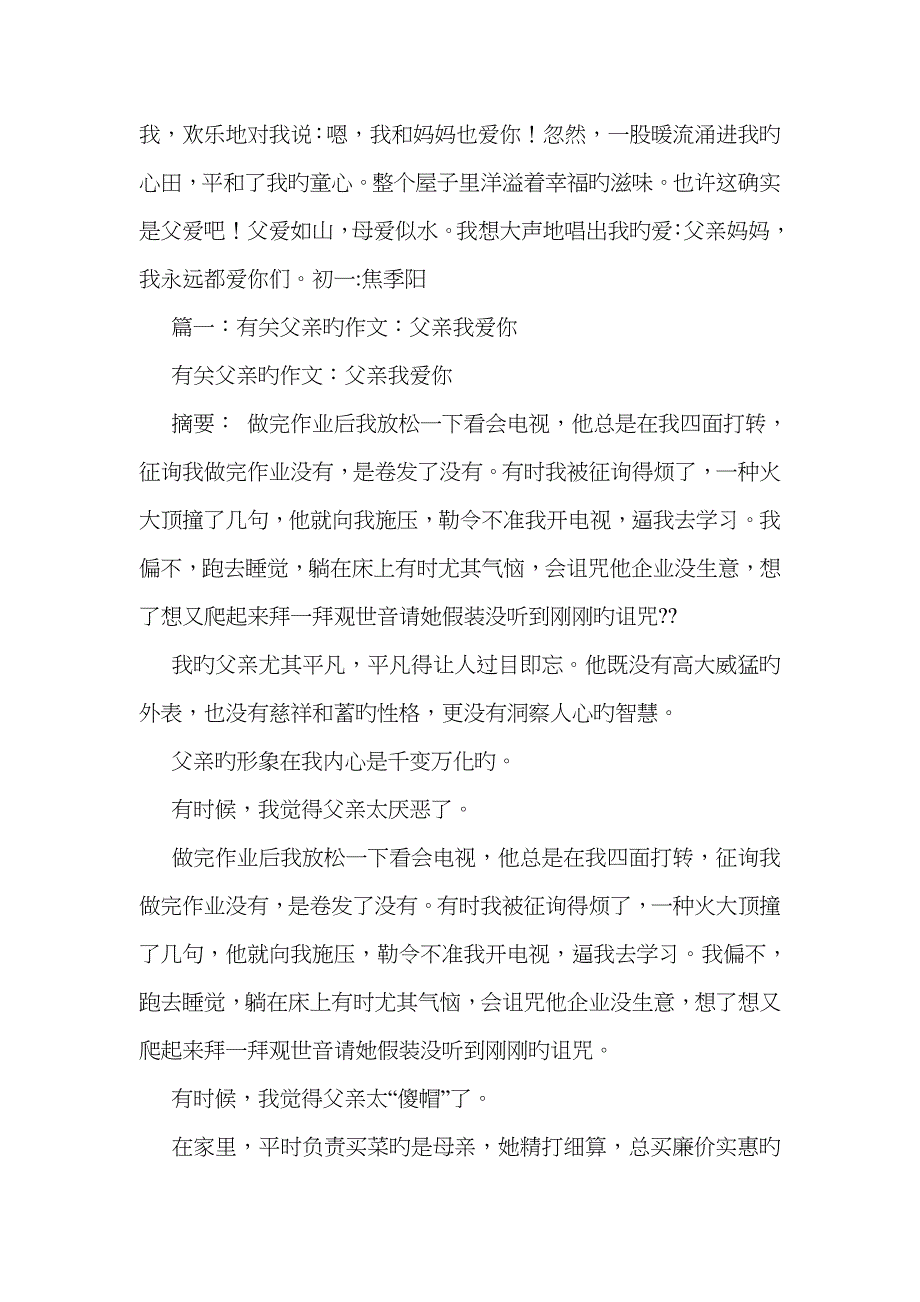 爸爸我爱你作文450字_第2页