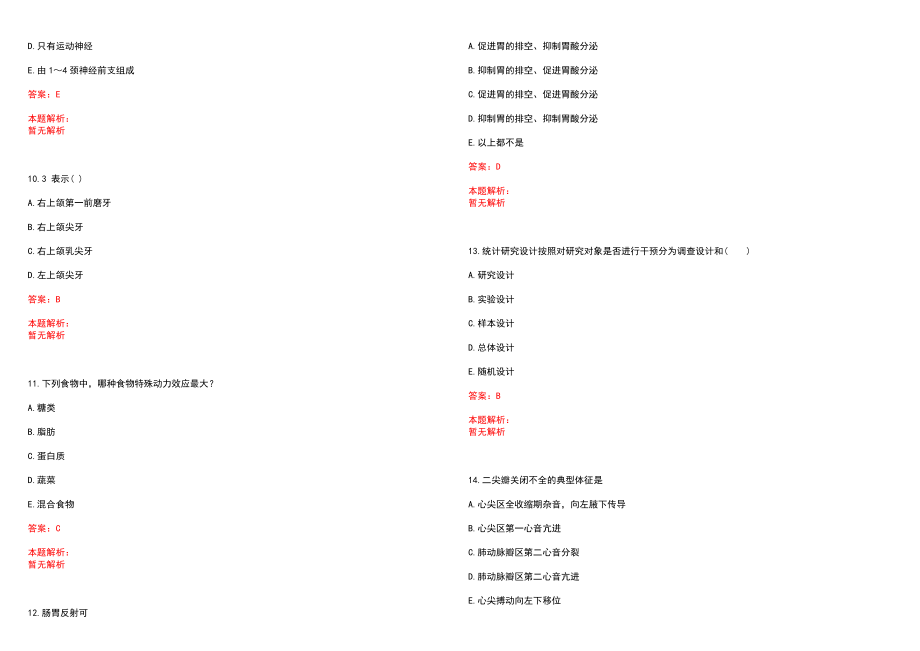 2021年03月浙江省衢州市衢江区卫生健康系统事业单位2021年公开招聘46名工作人员历年参考题库答案解析_第3页