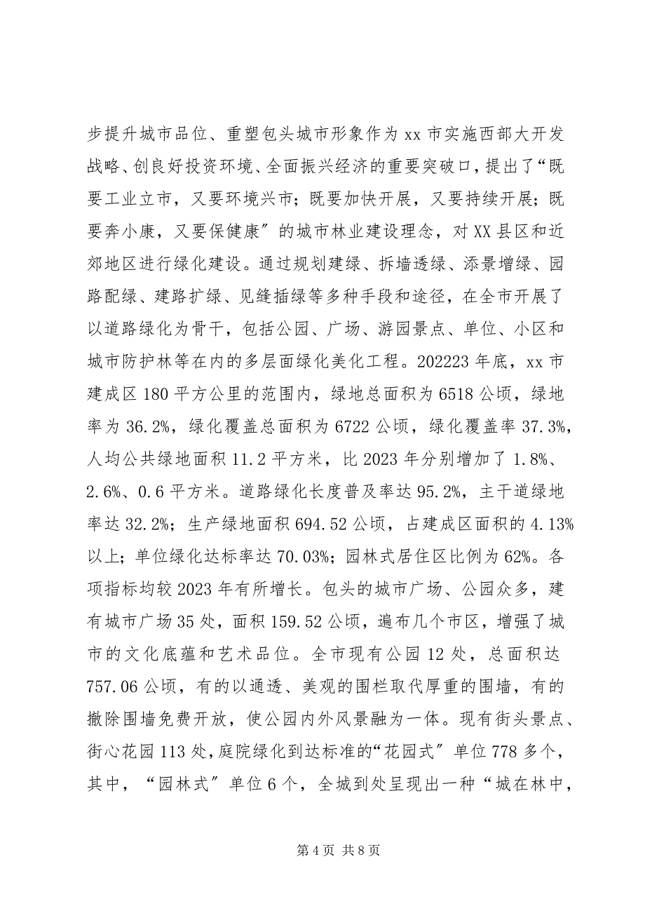 2023年赴XX市城市规划建设生态环境保护考察报告.docx_第4页