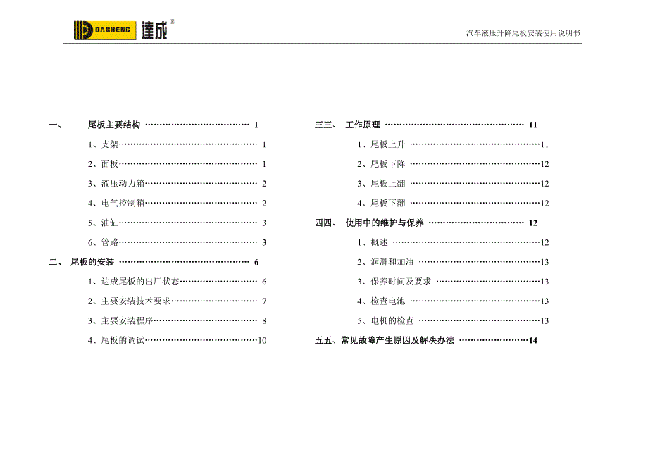 汽车尾板安装使用说明书(改版)_第3页