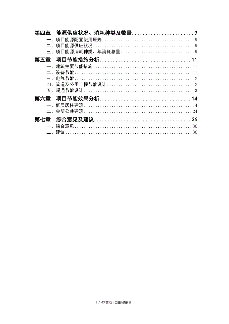 丰茂节能分析报告_第2页