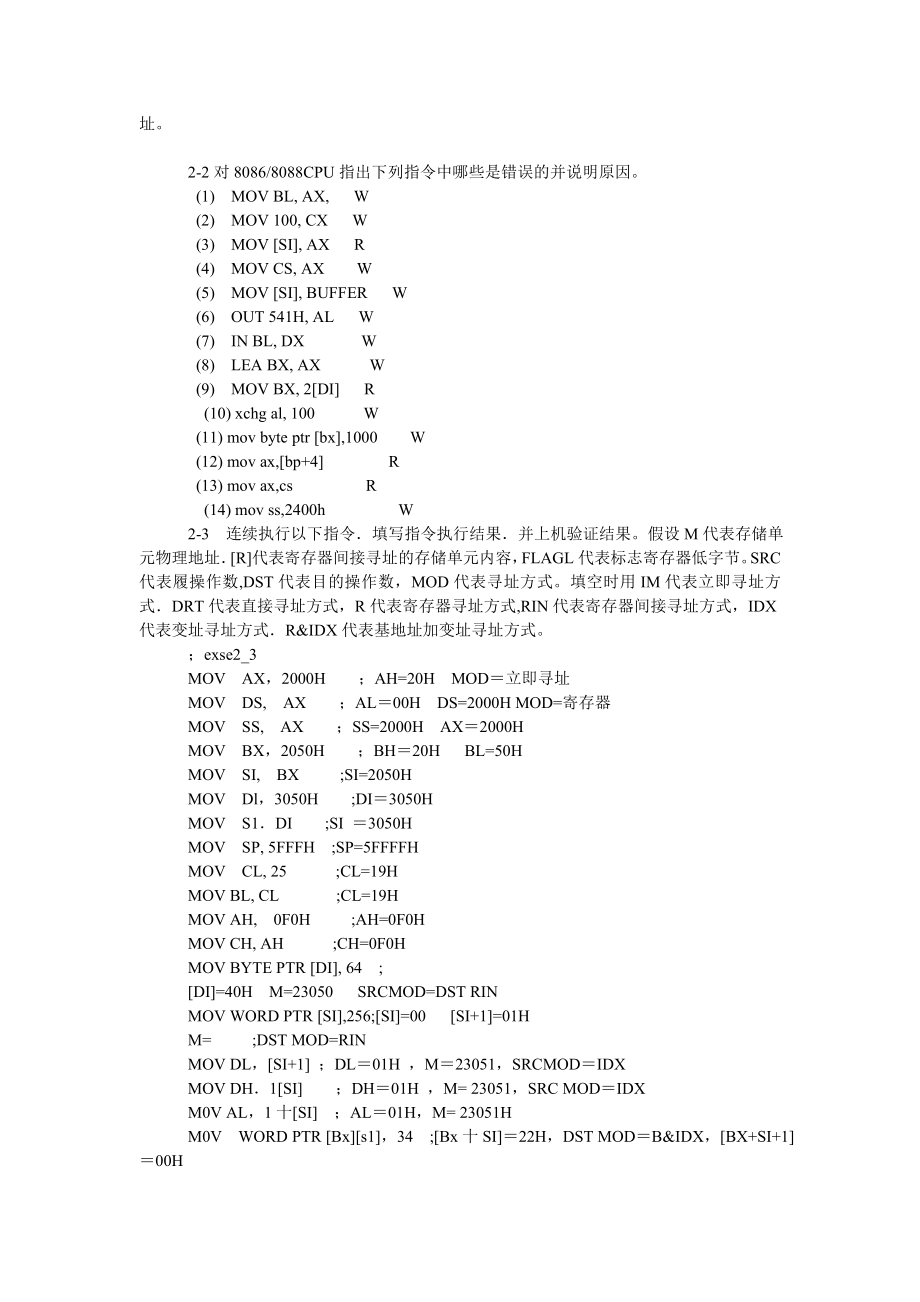 微机原理与接口技术习题答案雷丽文版.doc_第3页