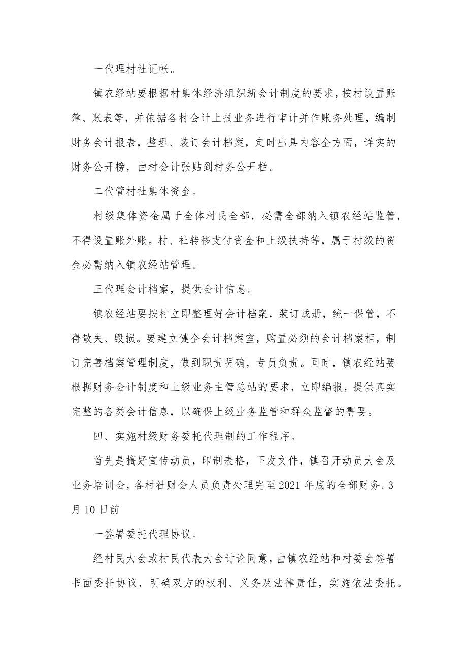 有关实施村级财务委托代理制的实施意见_第3页