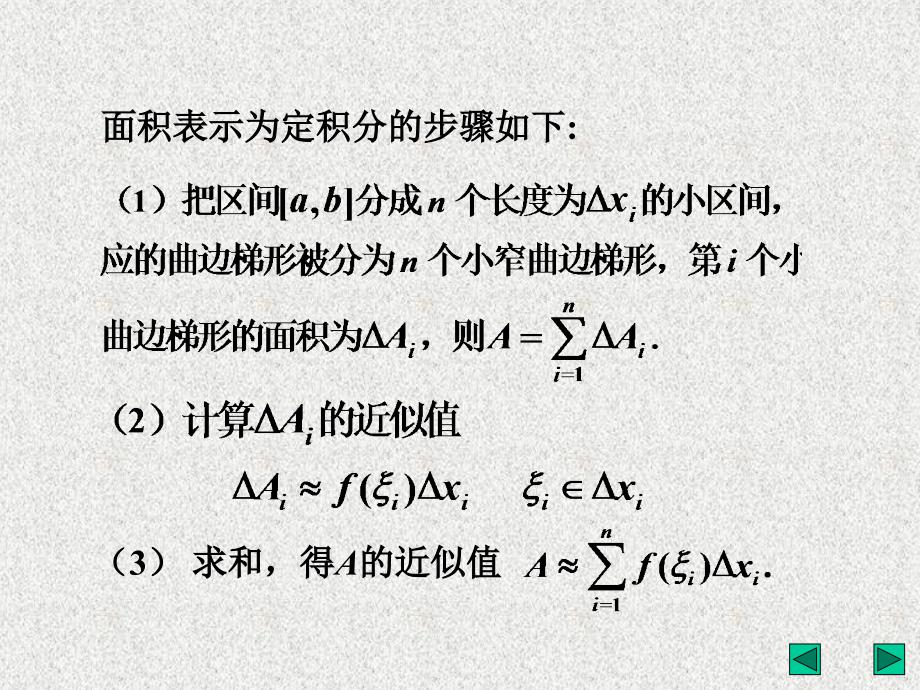 定积分的几何应用 和经济应用_第4页