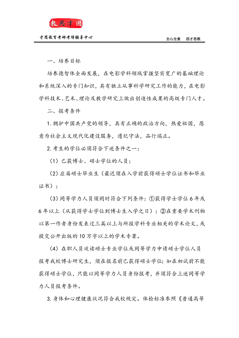 北京电影学院视听传媒学院新媒体研究考博招生计划及考博分数线.doc_第4页