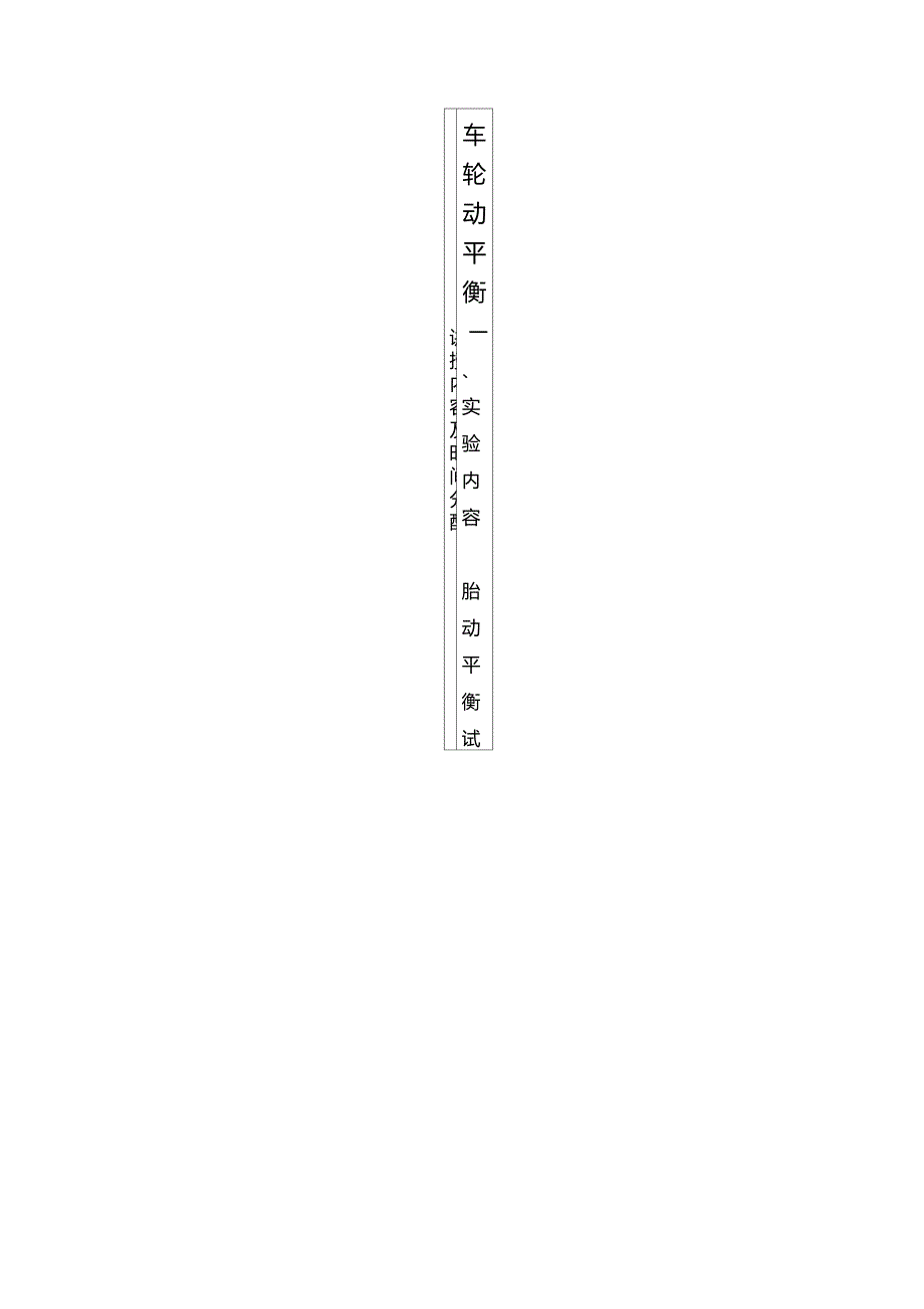 车轮动平衡教案_第2页