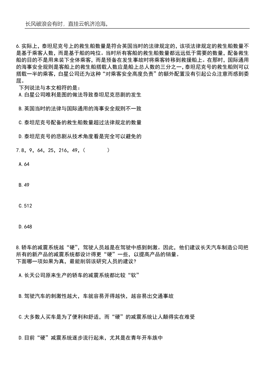 2023年湖南工学院高层次人才招考聘用笔试题库含答案详解_第3页