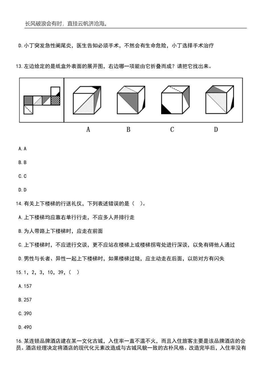 2023年湖南工学院高层次人才招考聘用笔试题库含答案详解_第5页