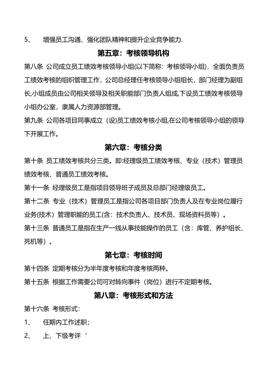 园林公司员工绩效考核管理办法46971_第2页