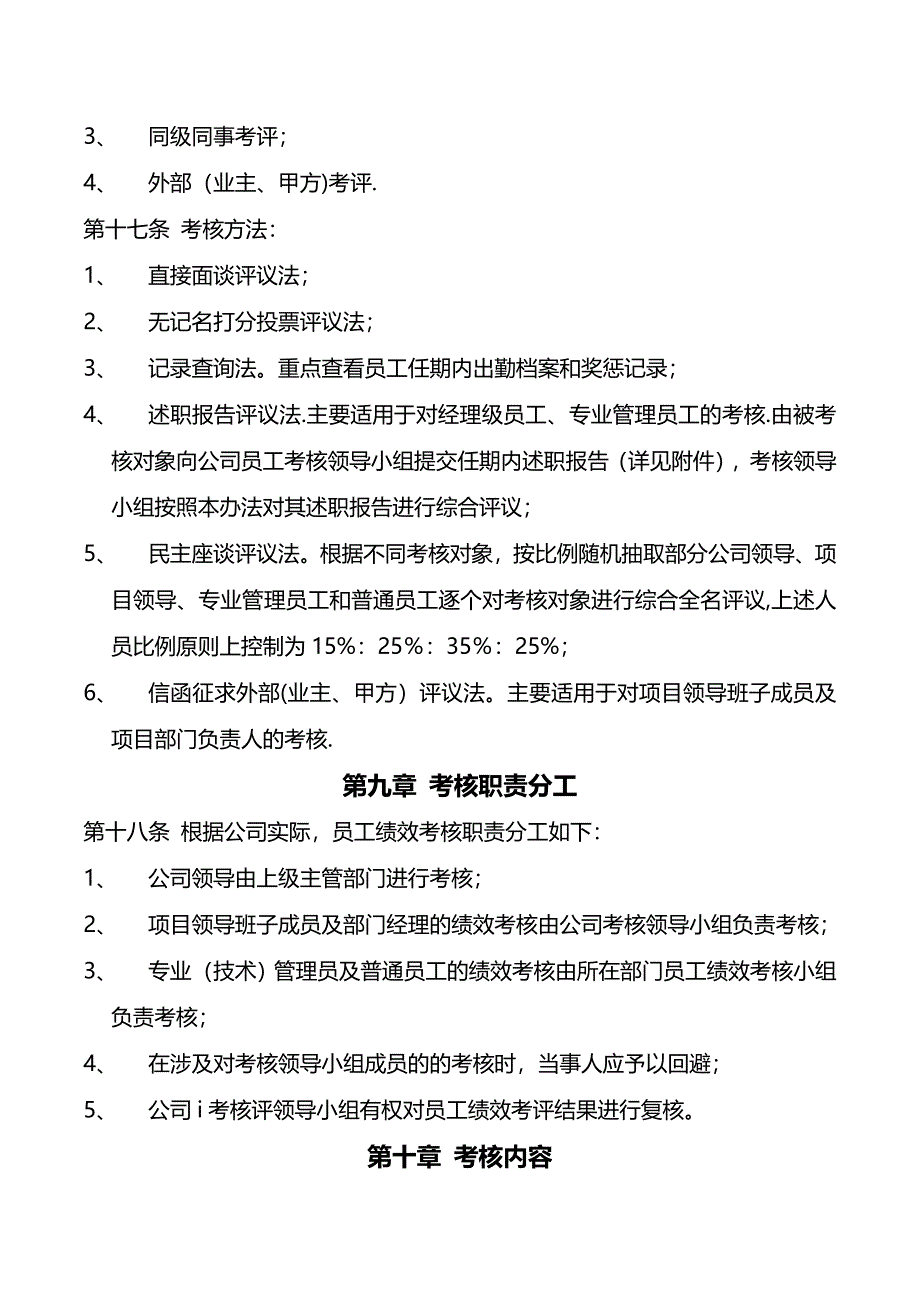 园林公司员工绩效考核管理办法46971_第3页