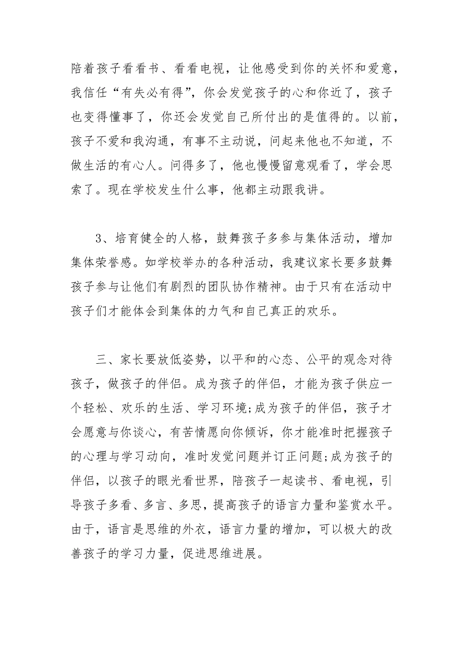 202__年家长会家长发言稿范文字.docx_第3页