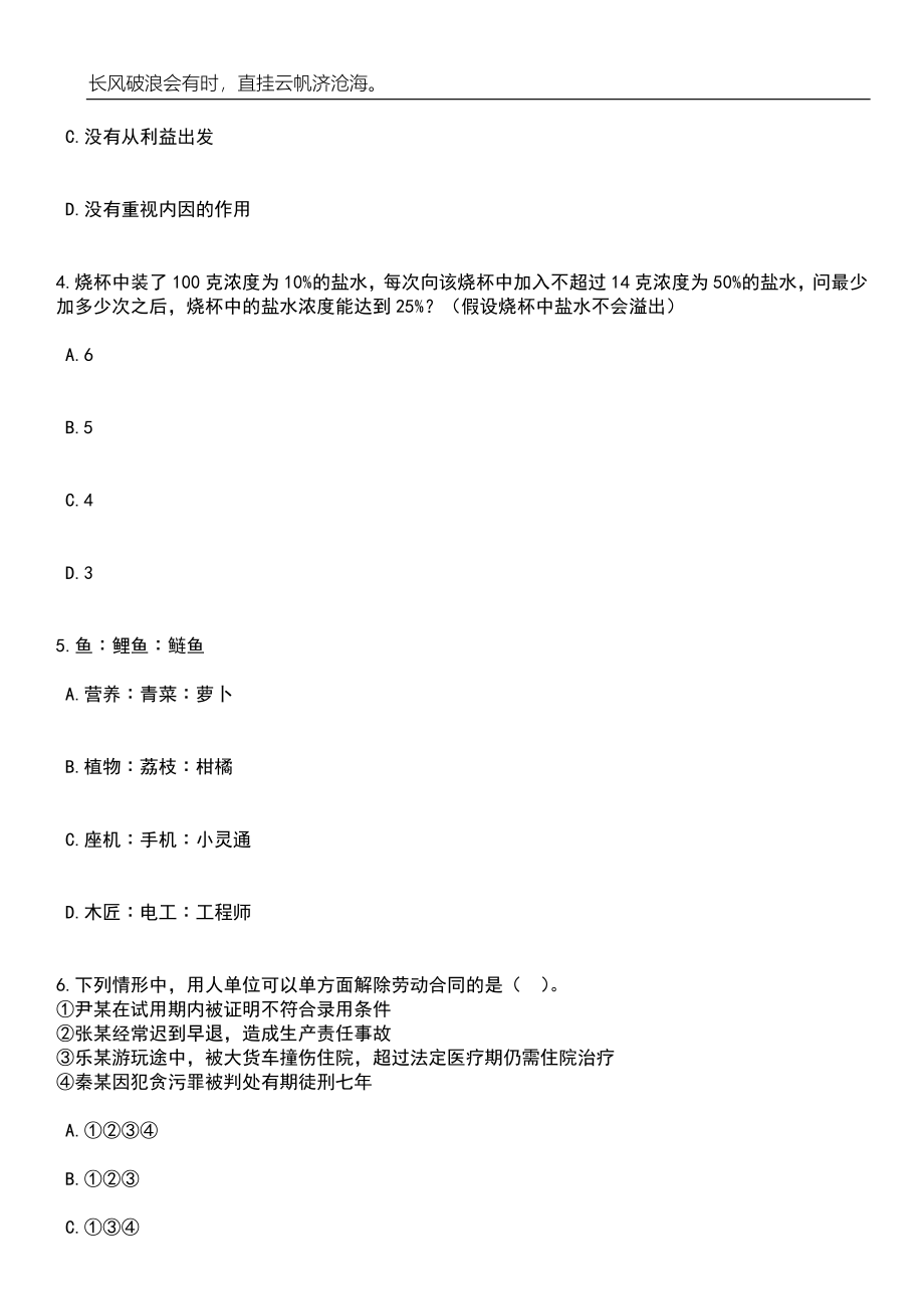 2023年06月河北张家口经济技术开发区招考聘用社区工作者67人笔试题库含答案解析_第2页