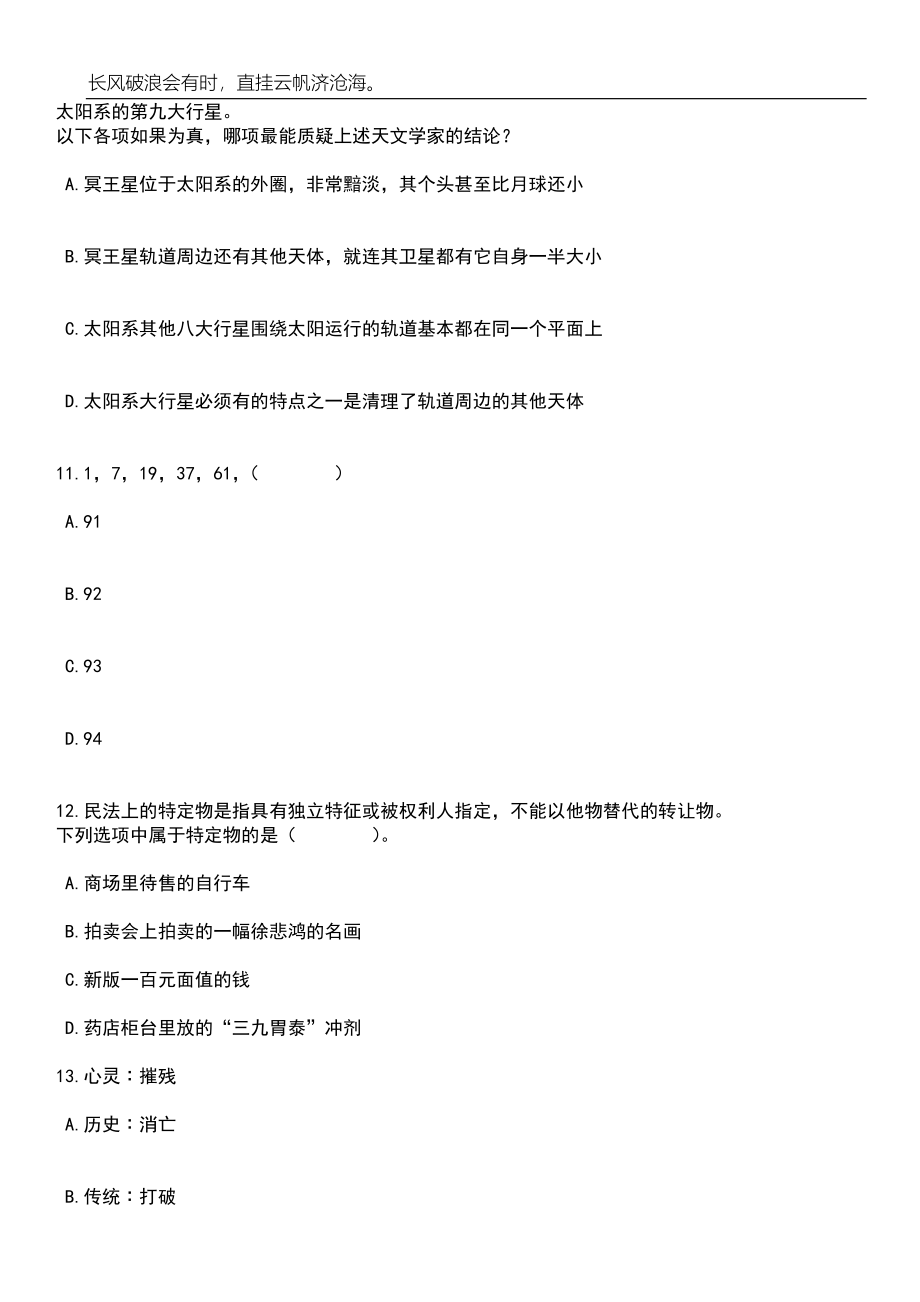 2023年06月河北张家口经济技术开发区招考聘用社区工作者67人笔试题库含答案解析_第4页