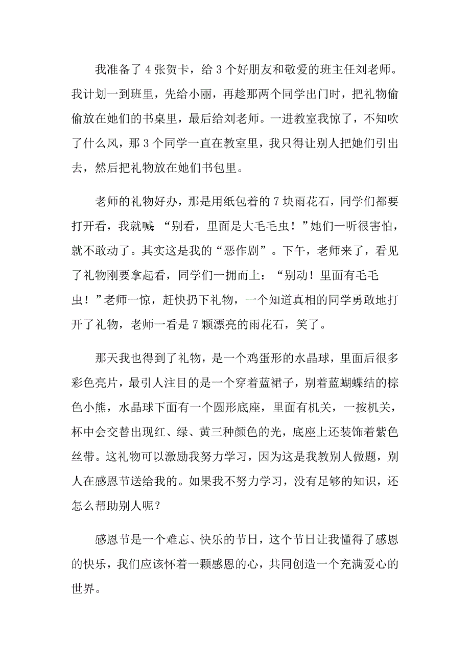 六年级感恩节作文_第3页