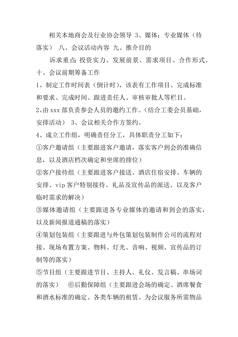 校园人才推介会活动方案共6篇分享校园招聘会方案_第2页