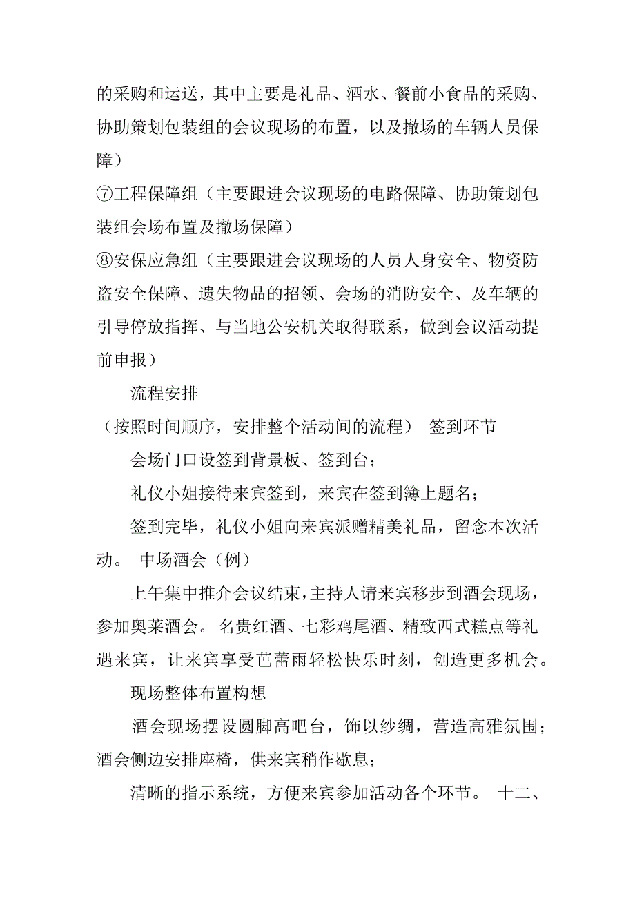 校园人才推介会活动方案共6篇分享校园招聘会方案_第3页