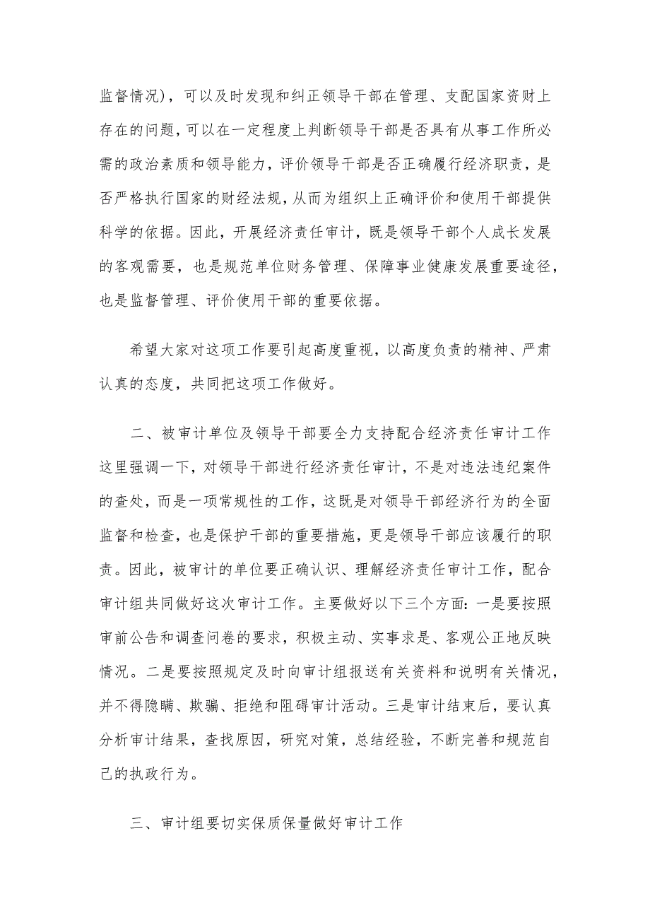 2020年关于审计进点会上的讲话精选3篇_第2页