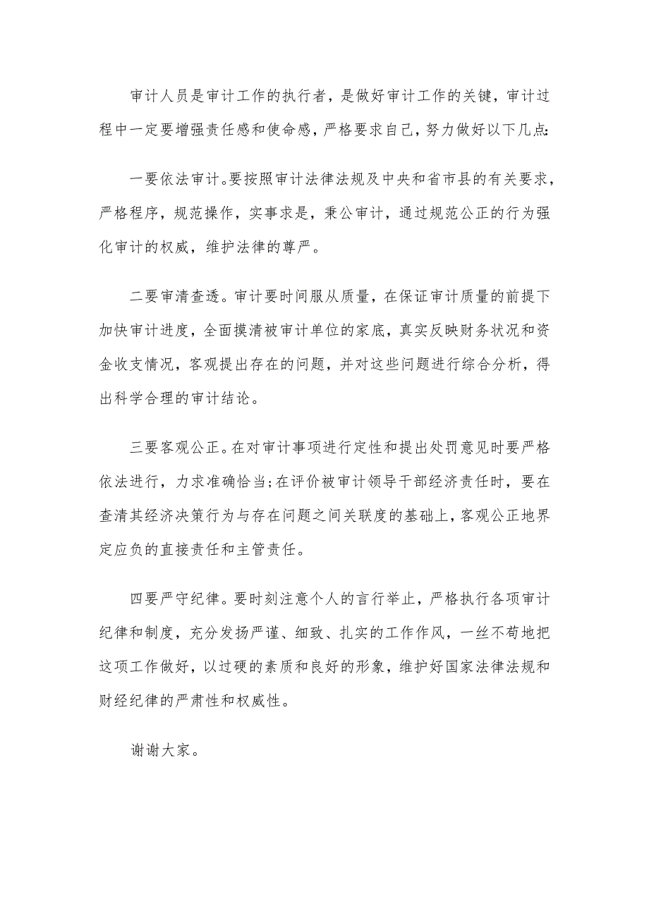 2020年关于审计进点会上的讲话精选3篇_第3页