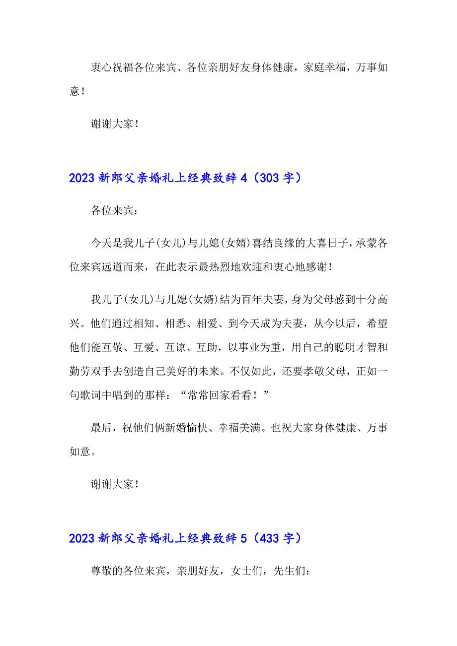 2023新郎父亲婚礼上经典致辞_第4页