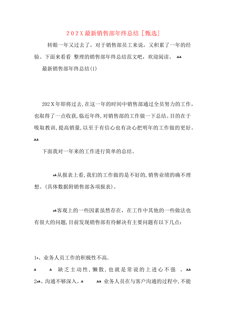 最新销售部年终总结_第1页