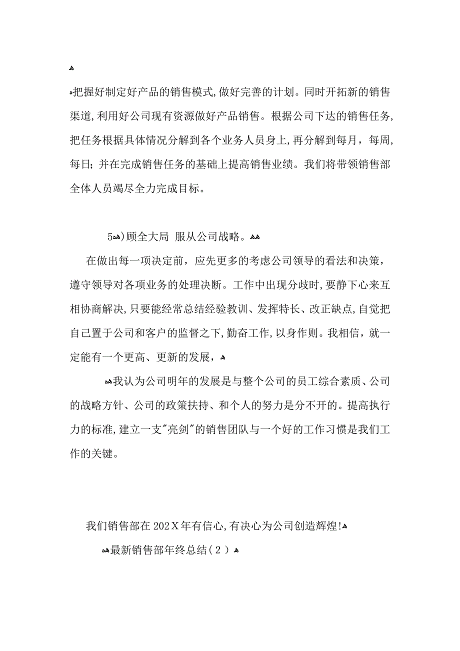 最新销售部年终总结_第4页