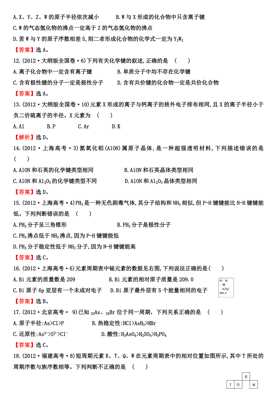 历年物质结构元素周期律和元素周期表高考试题.doc_第3页