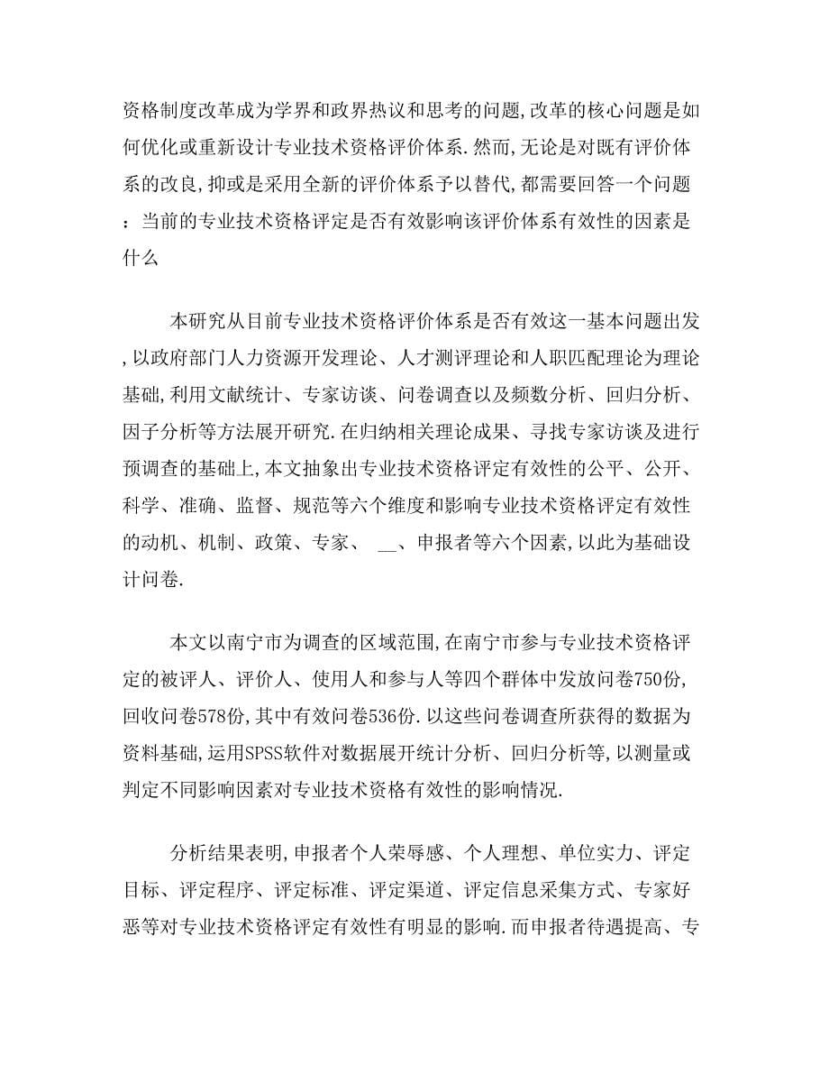 中级政工师论文范文参考关于中级政工师的优秀论文范文【10篇】_第5页