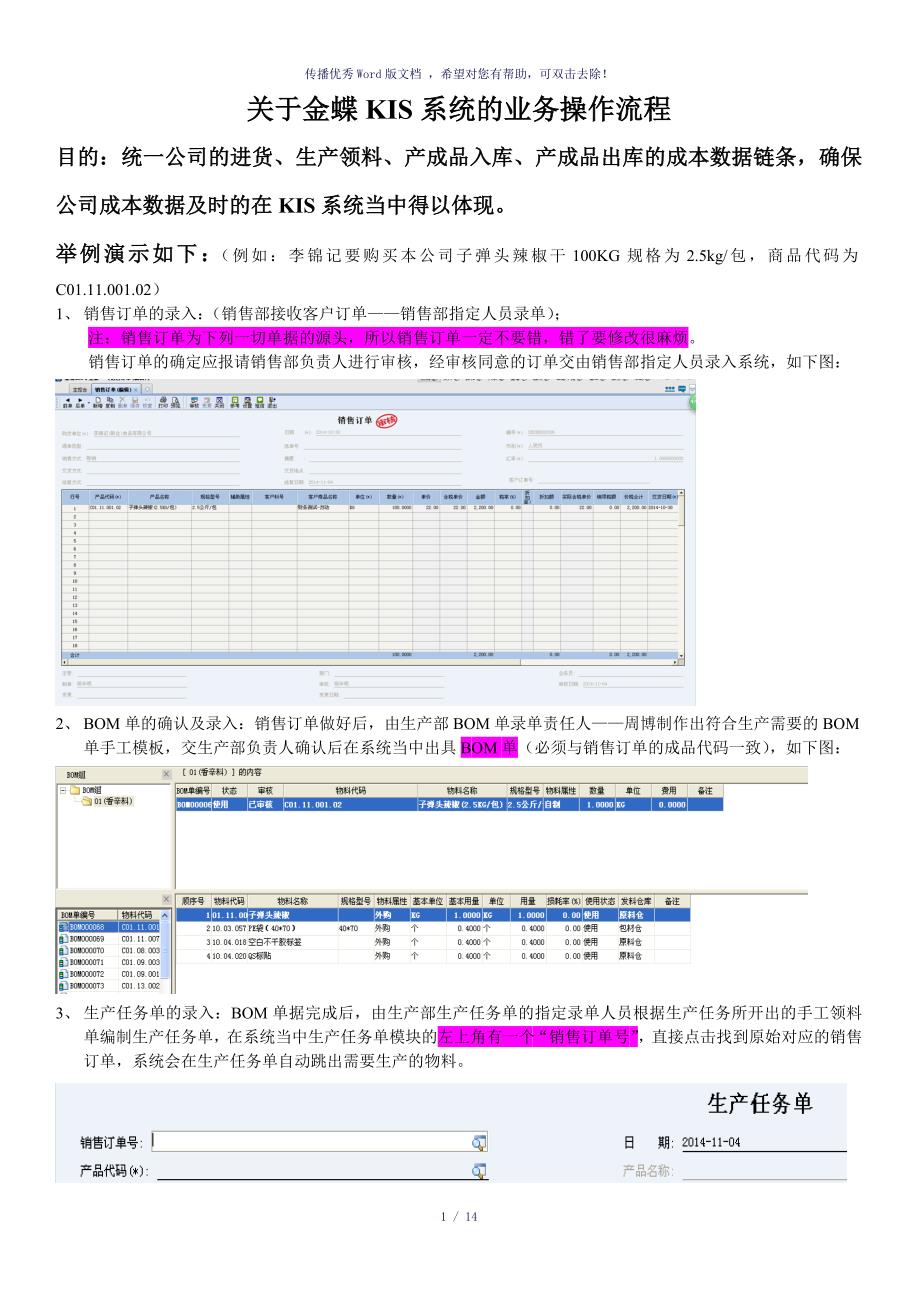 金蝶KIS操作流程参考模板_第1页