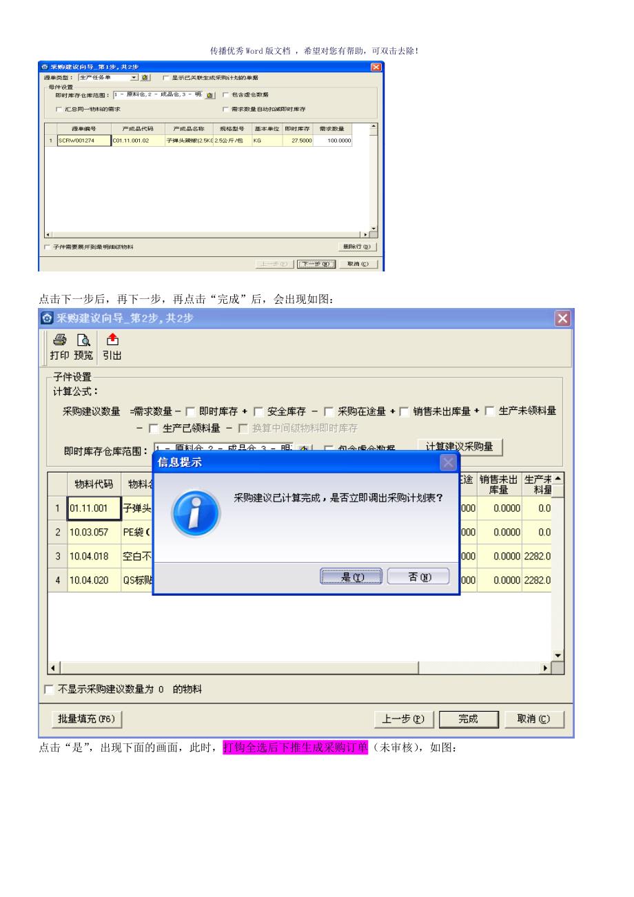 金蝶KIS操作流程参考模板_第3页