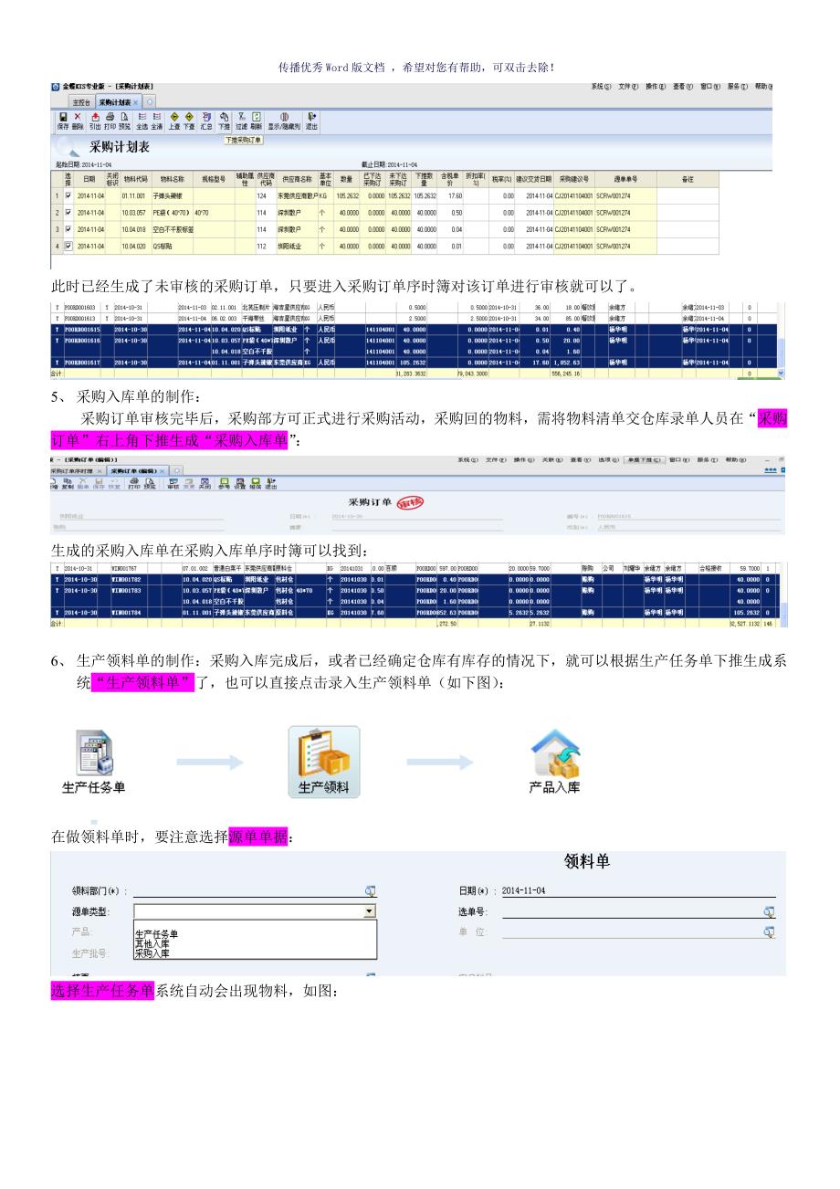 金蝶KIS操作流程参考模板_第4页