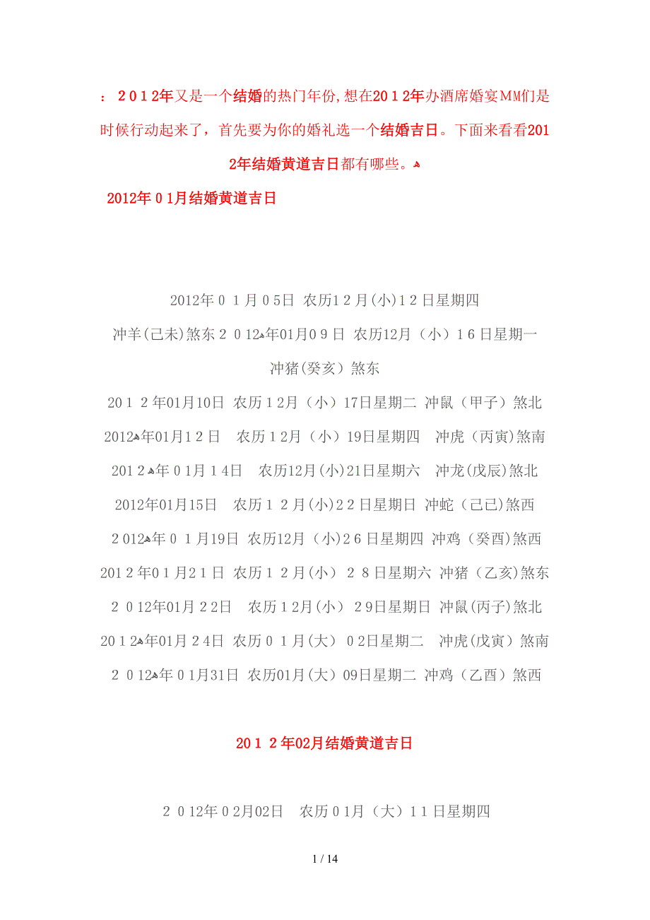 2012年又是一个结婚的热门年份_第1页