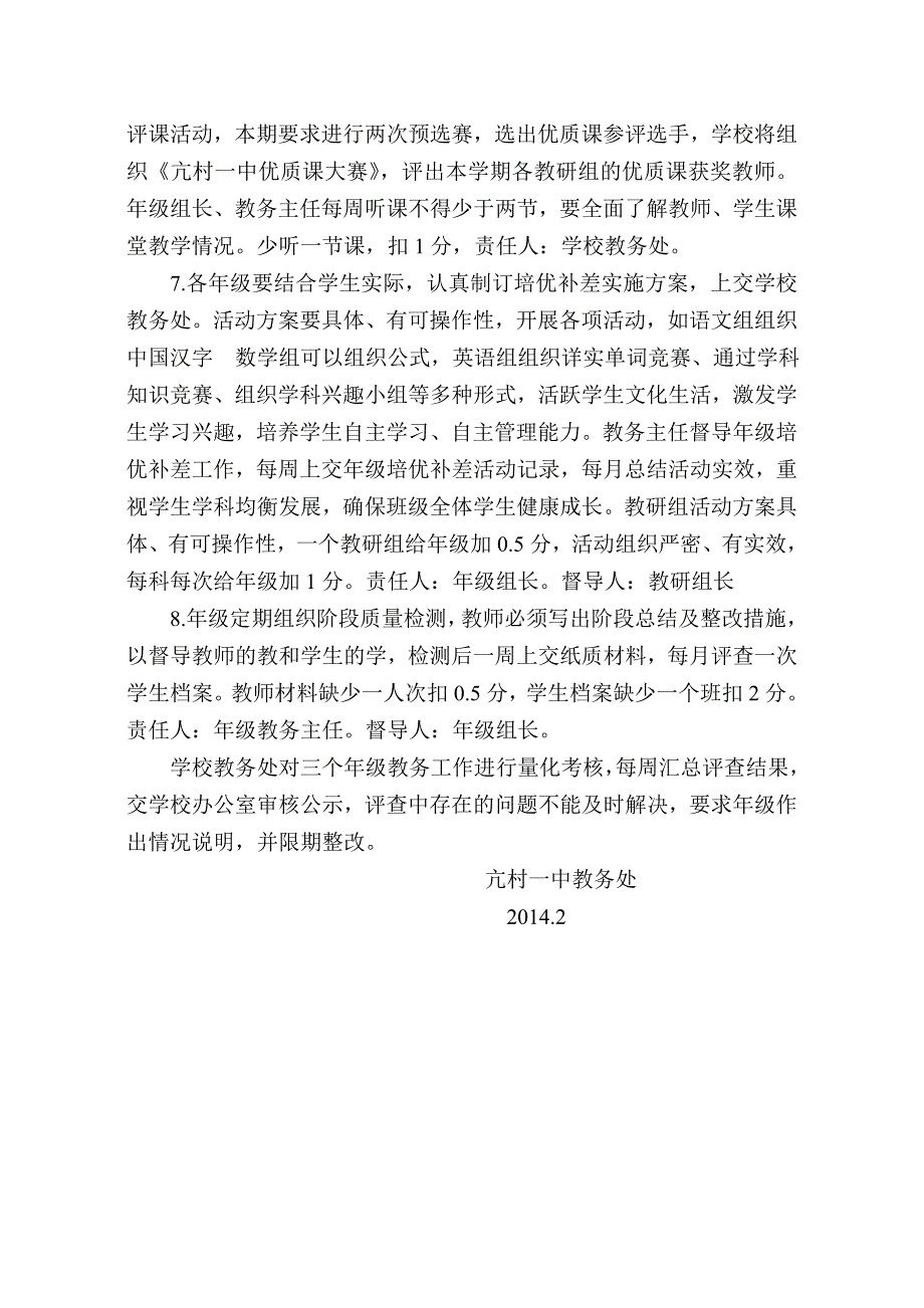 教学业务管理方案2_第3页