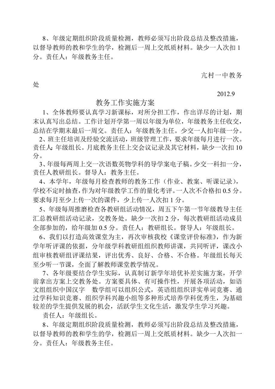 教学业务管理方案2_第5页