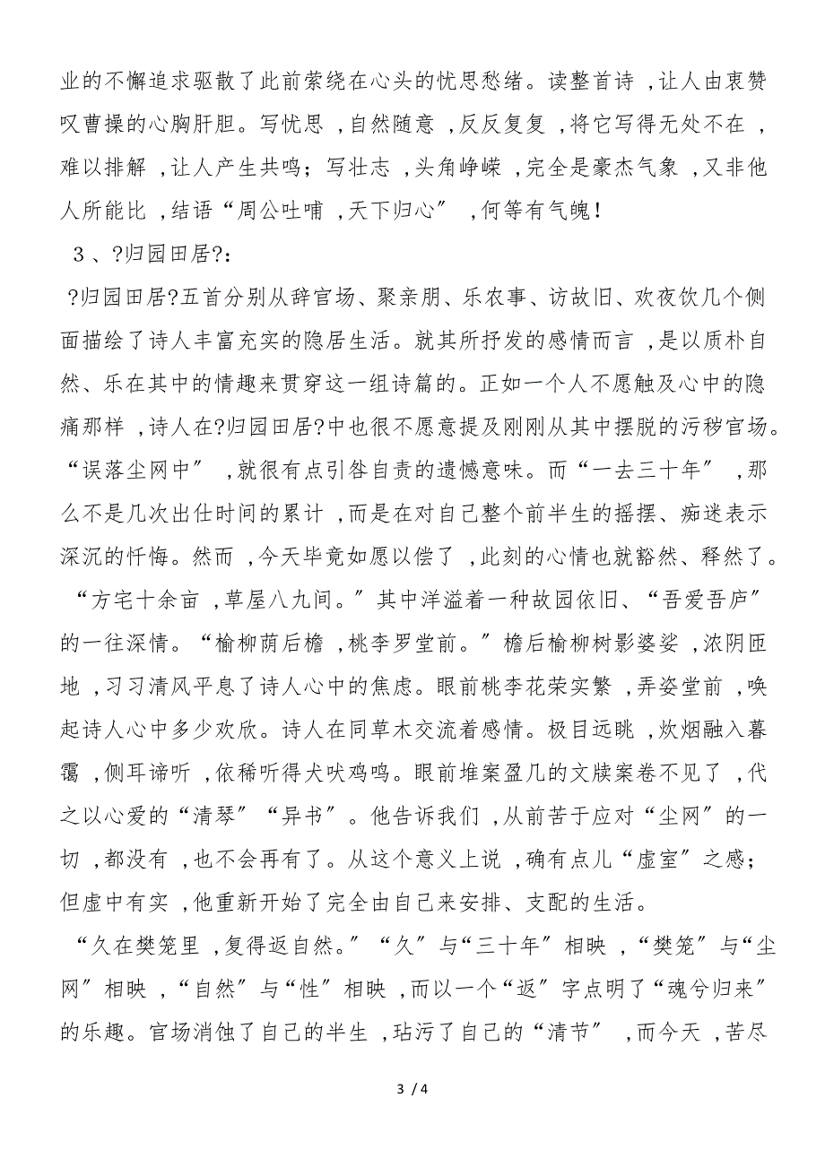 《诗三首》课文简析_第3页