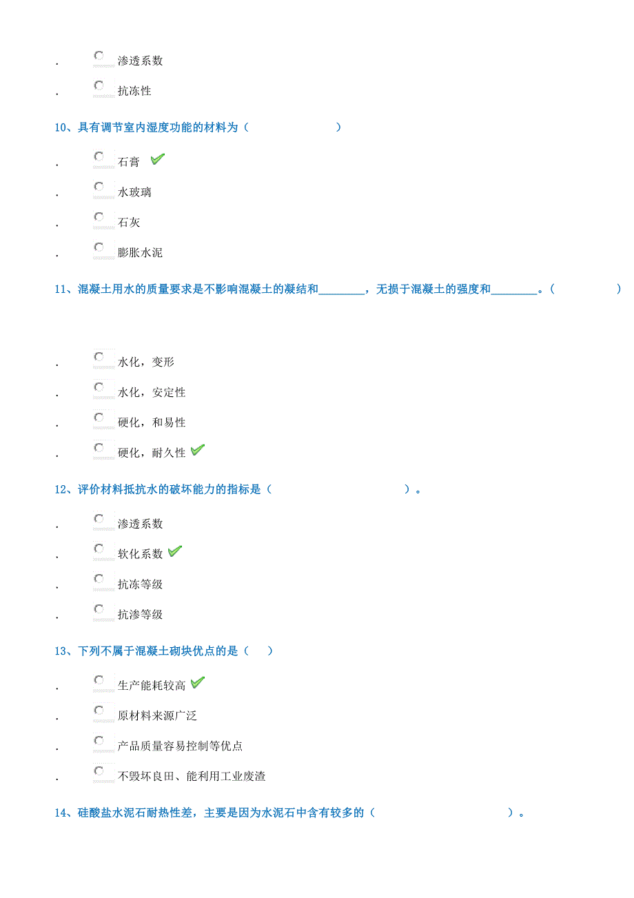 西南大学0732《土木工程材料》大作业答案.docx_第3页