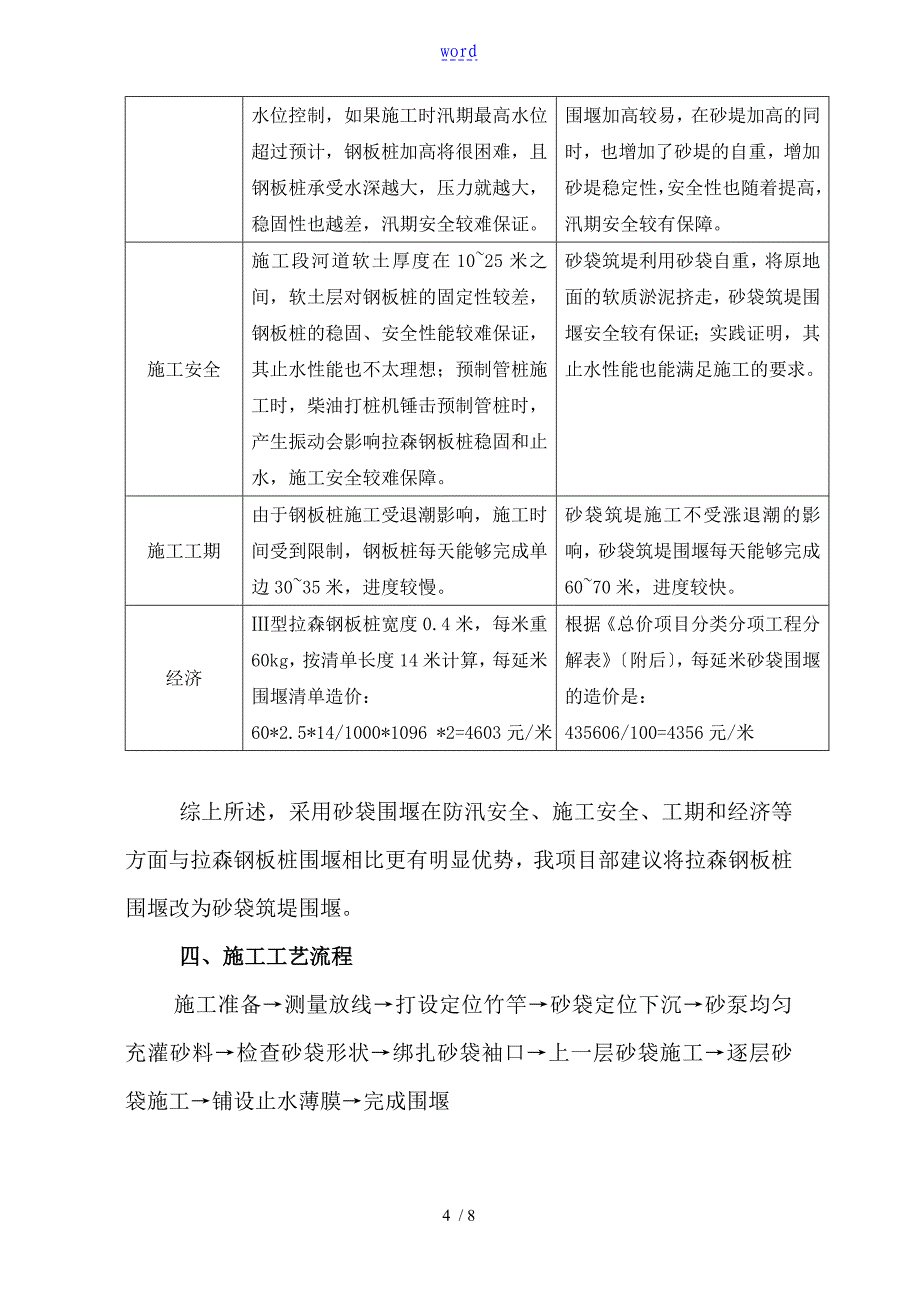 砂袋围堰施工方案设计11136_第4页