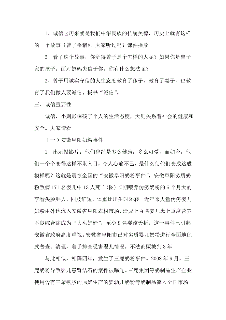 浙教版小学品德与社会（生活）《诚信真可贵》教案_第2页