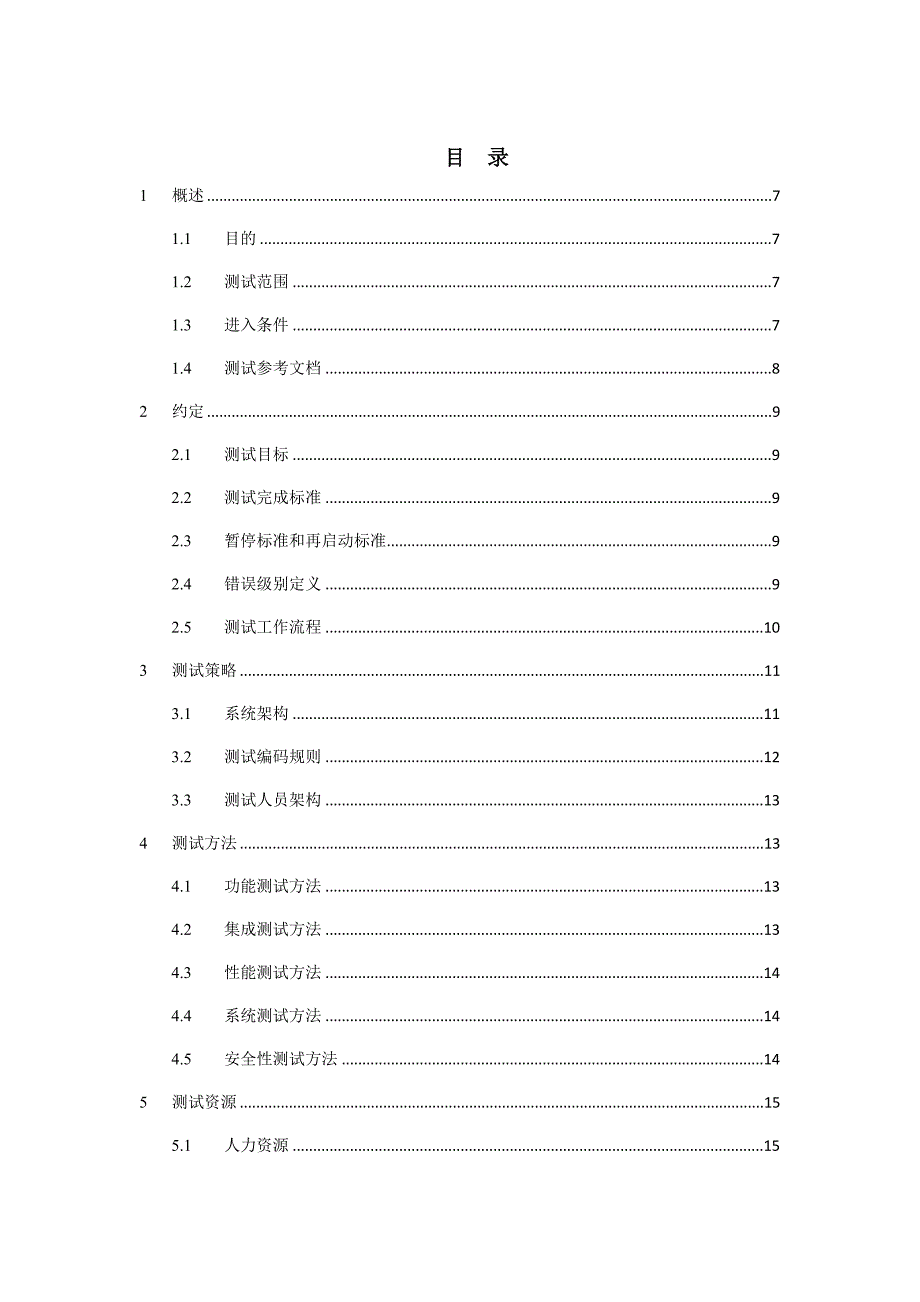 xxx系统总体测试方案_第3页