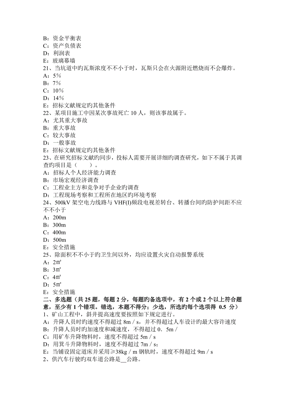 2023年海南省一级建造师工程经济会计核算的基本前提试题_第4页