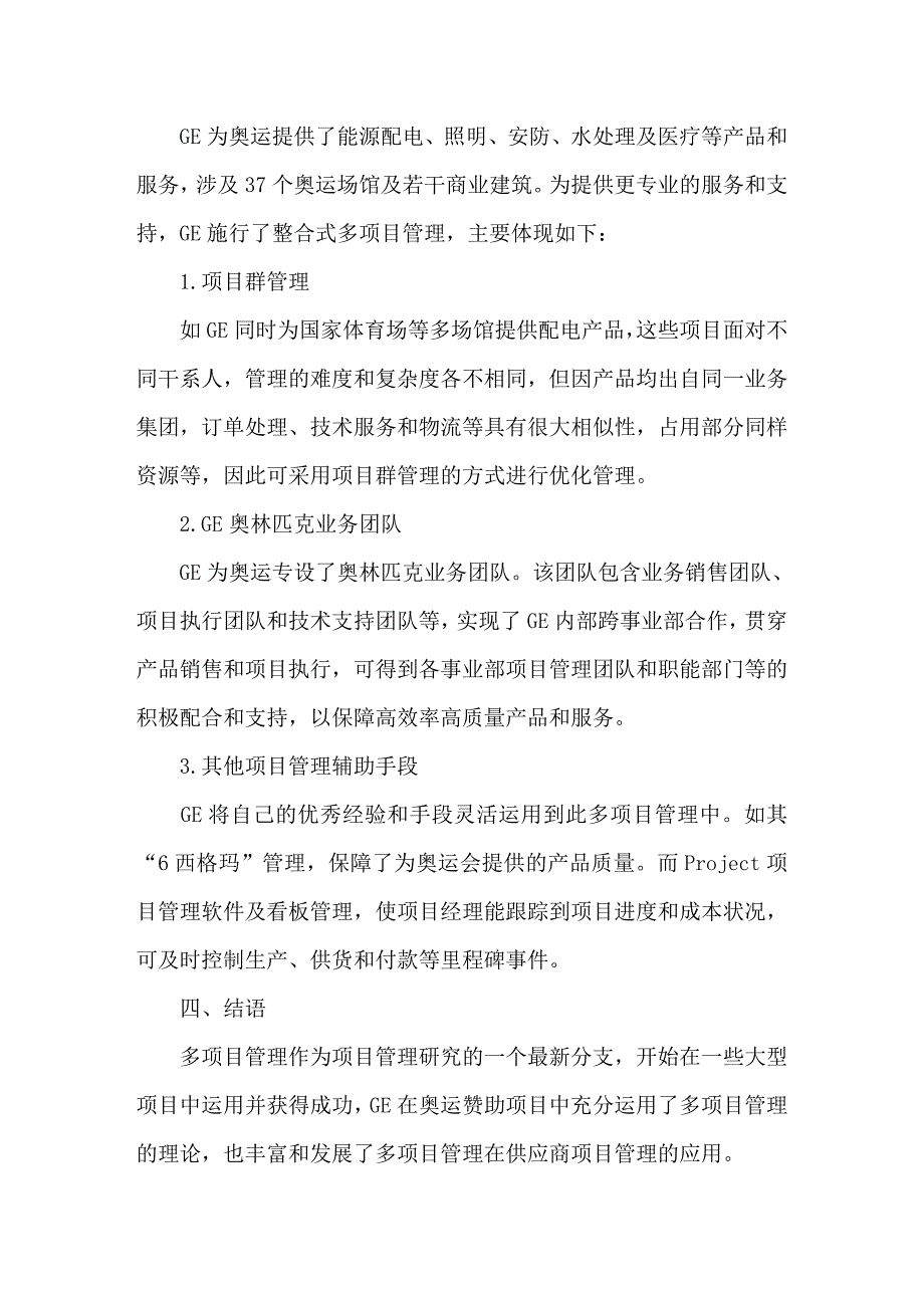 多项目管理及其应用实例探讨_第3页