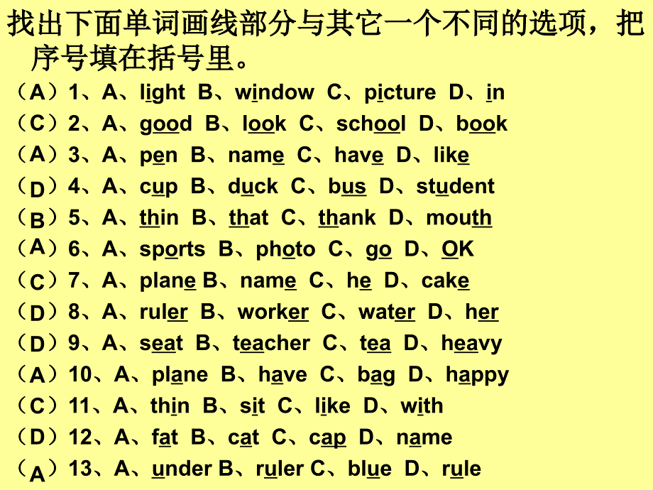 四年级上册英语辨音题_第2页